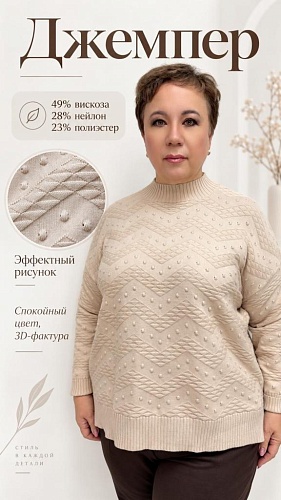 Джемпер 063-43-03т