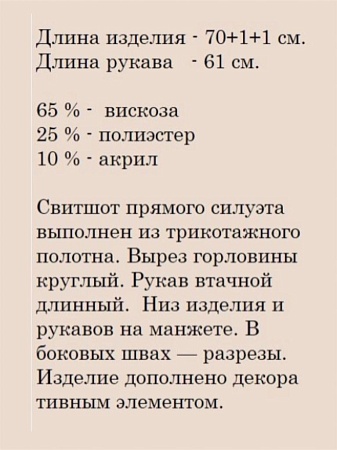 Свитшот 133131
