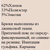 Брюки 133064