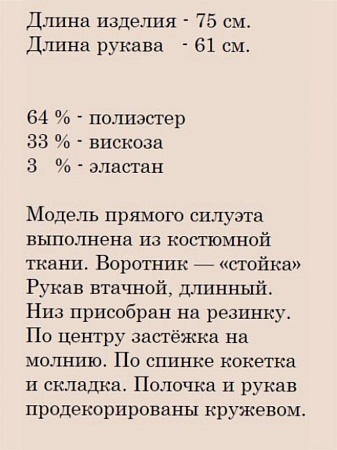 Жакет 133135